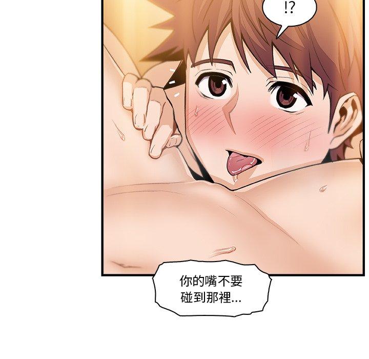 你與我的小秘密 第 58 話 第99页