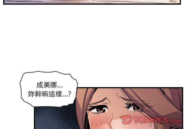 你與我的小秘密 第 58 話 第3页