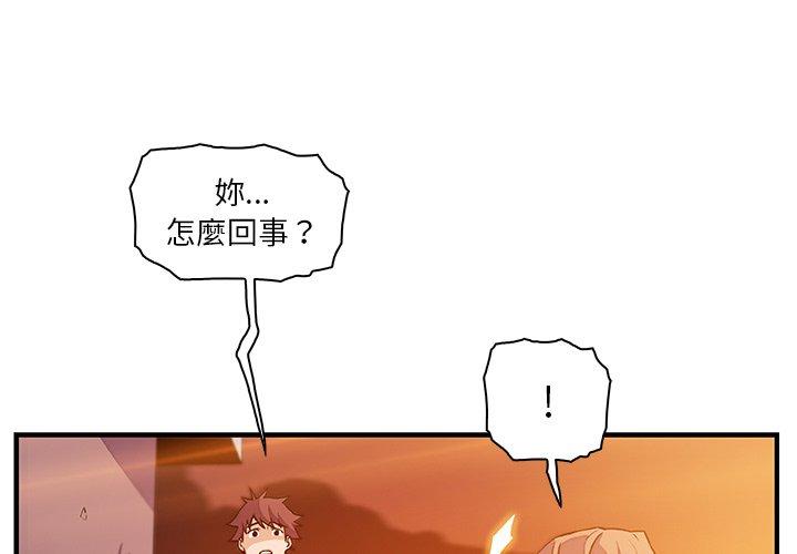 你與我的小秘密 第 58 話 第1页