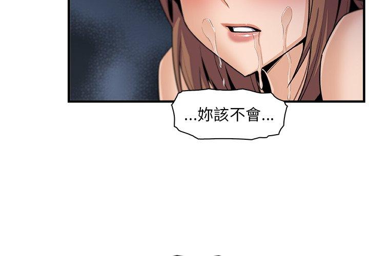 你與我的小秘密 第 58 話 第4页