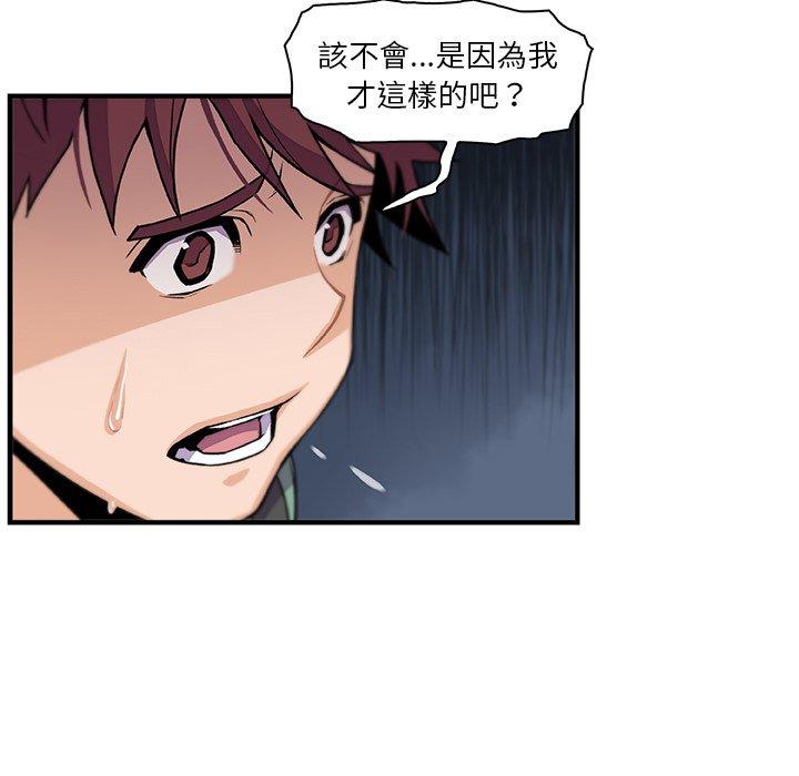 你與我的小秘密 第 58 話 第5页