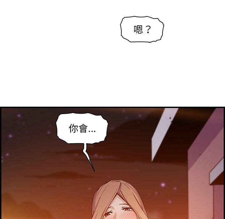 你與我的小秘密 第 58 話 第9页