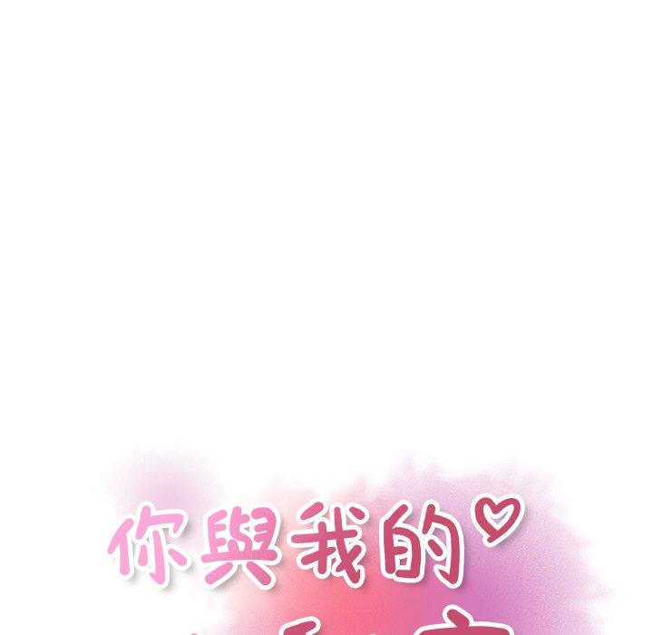 你與我的小秘密 第 58 話 第13页