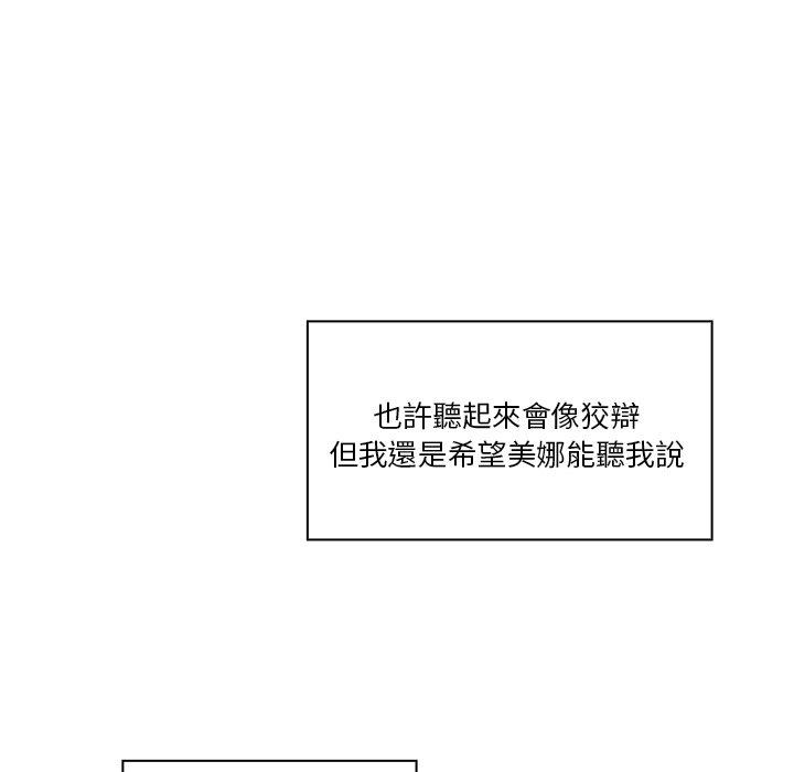 你與我的小秘密 第 59 話 第12页