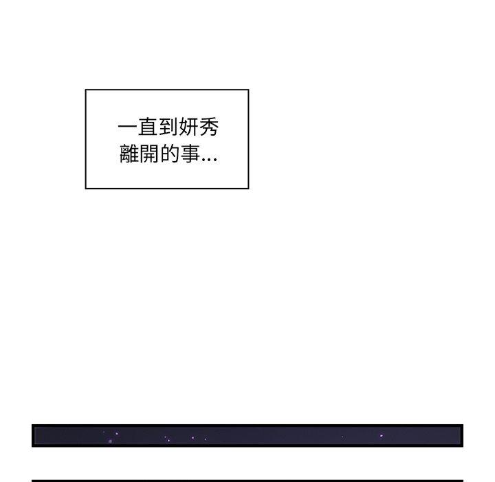 你與我的小秘密 第 59 話 第15页