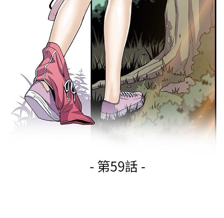 你與我的小秘密 第 59 話 第45页