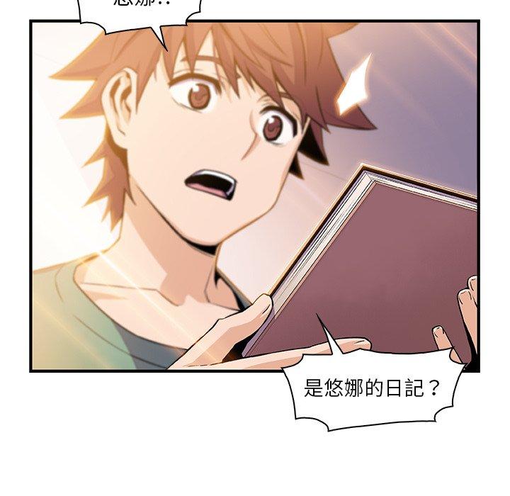 你與我的小秘密 第 59 話 第52页