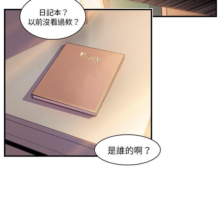 你與我的小秘密 第 59 話 第49页