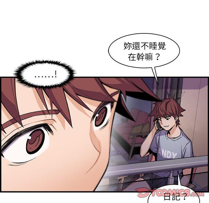 你與我的小秘密 第 59 話 第50页