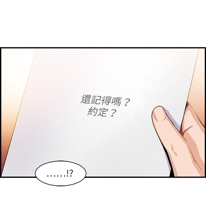 你與我的小秘密 第 59 話 第59页