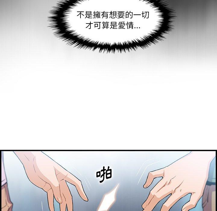 你與我的小秘密 第 59 話 第23页