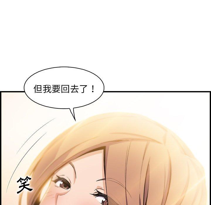 你與我的小秘密 第 59 話 第32页