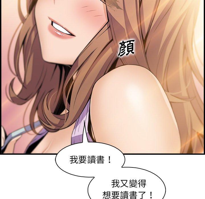 你與我的小秘密 第 59 話 第33页