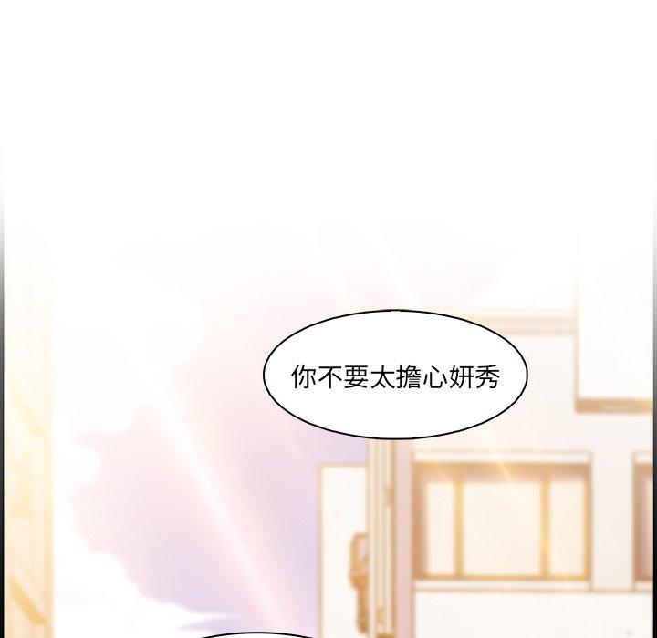 你與我的小秘密 第 59 話 第35页