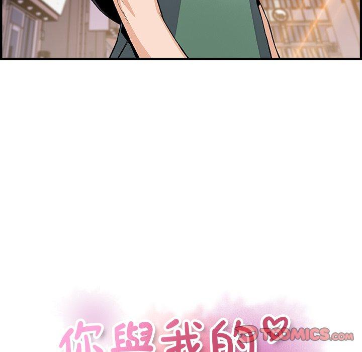 你與我的小秘密 第 59 話 第42页