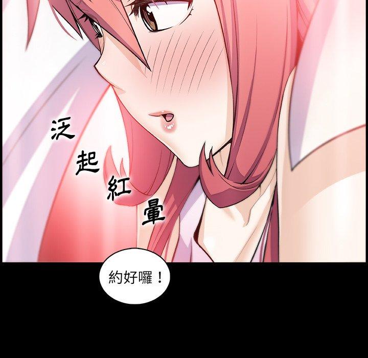 你與我的小秘密 第 59 話 第67页