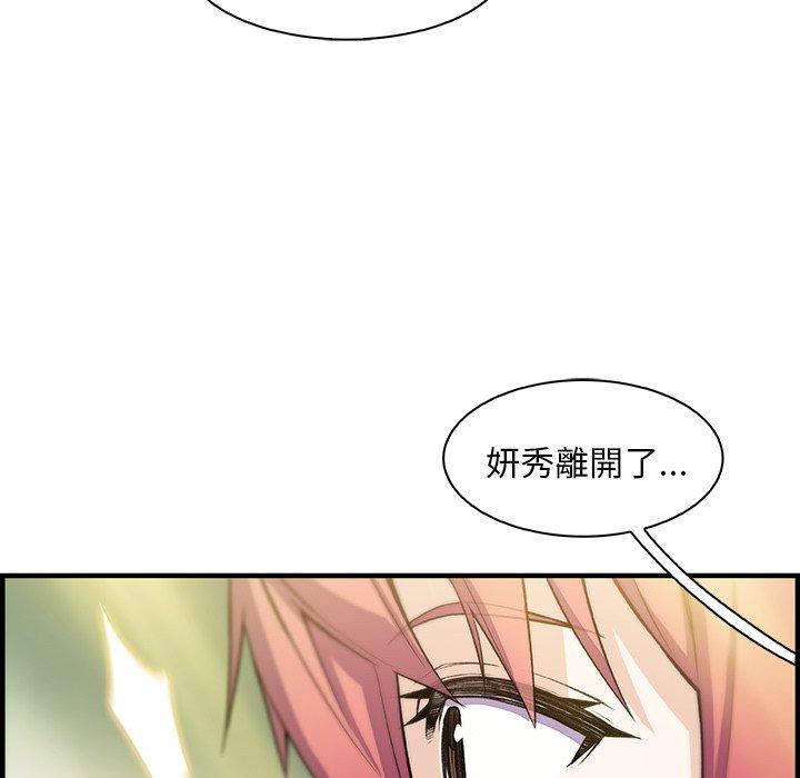 你與我的小秘密 第 59 話 第84页
