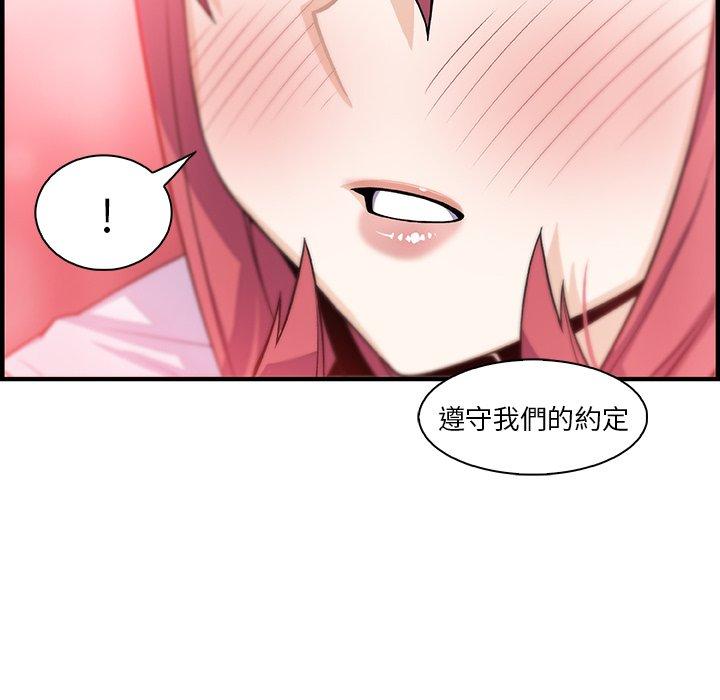 你與我的小秘密 第 59 話 第100页