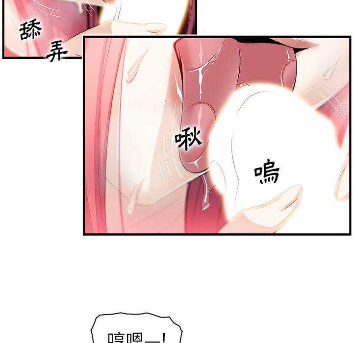你與我的小秘密 第 60 話 第40页