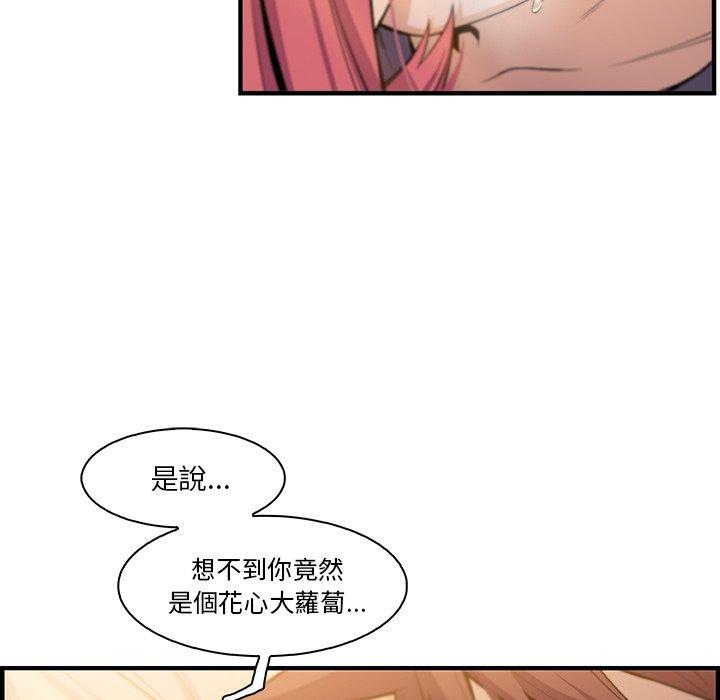 你與我的小秘密 第 60 話 第12页