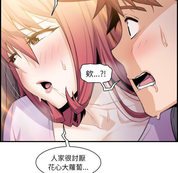 你與我的小秘密 第 60 話 第13页