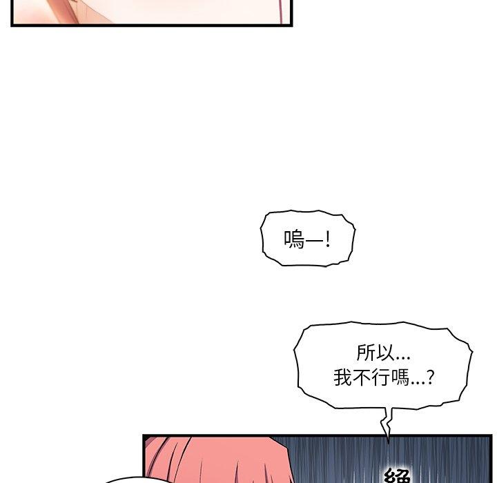 你與我的小秘密 第 60 話 第15页