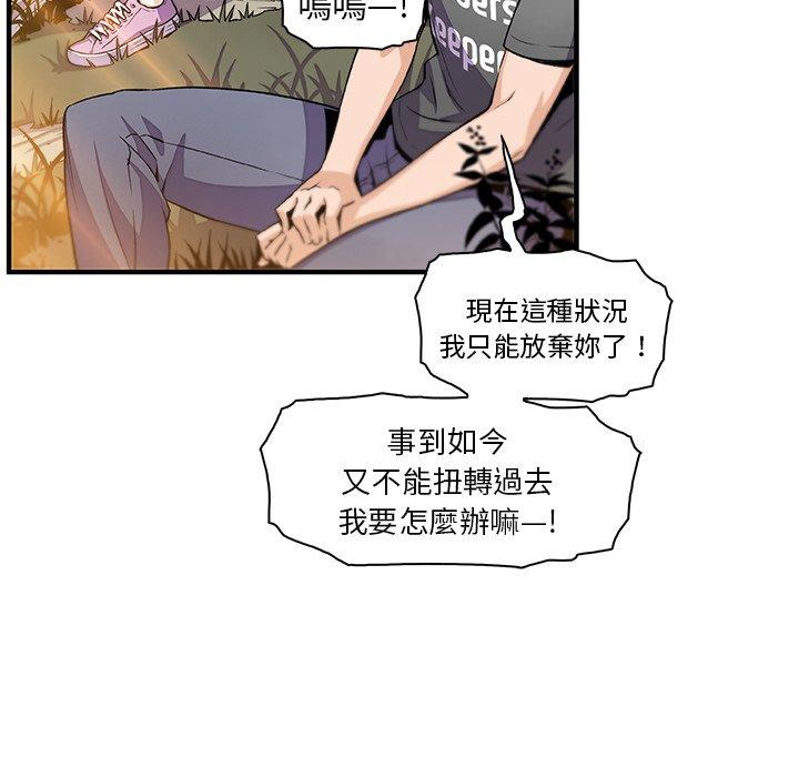 你與我的小秘密 第 60 話 第19页