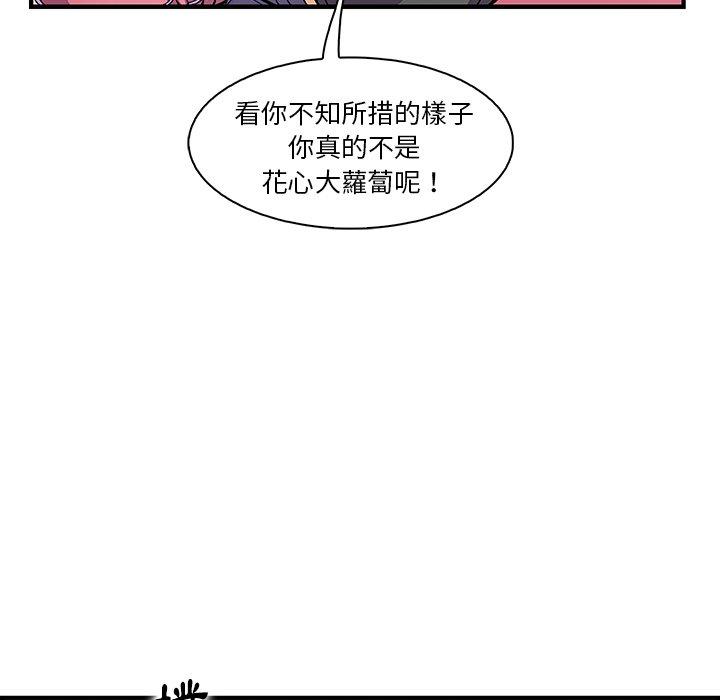 你與我的小秘密 第 60 話 第21页