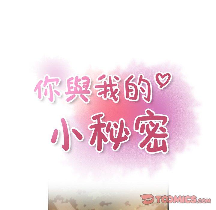 你與我的小秘密 第 60 話 第26页