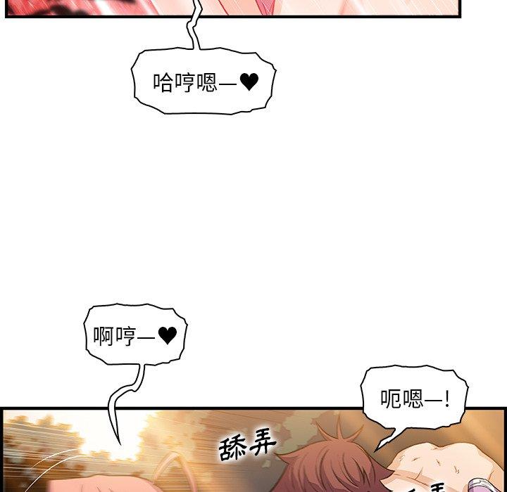 你與我的小秘密 第 60 話 第53页