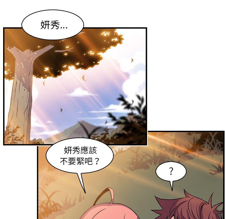 你與我的小秘密 第 60 話 第96页