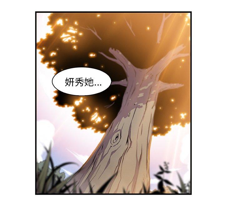 你與我的小秘密 第 60 話 第99页