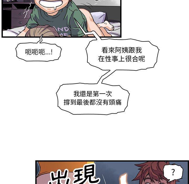 你與我的小秘密 第 9 話 第36页