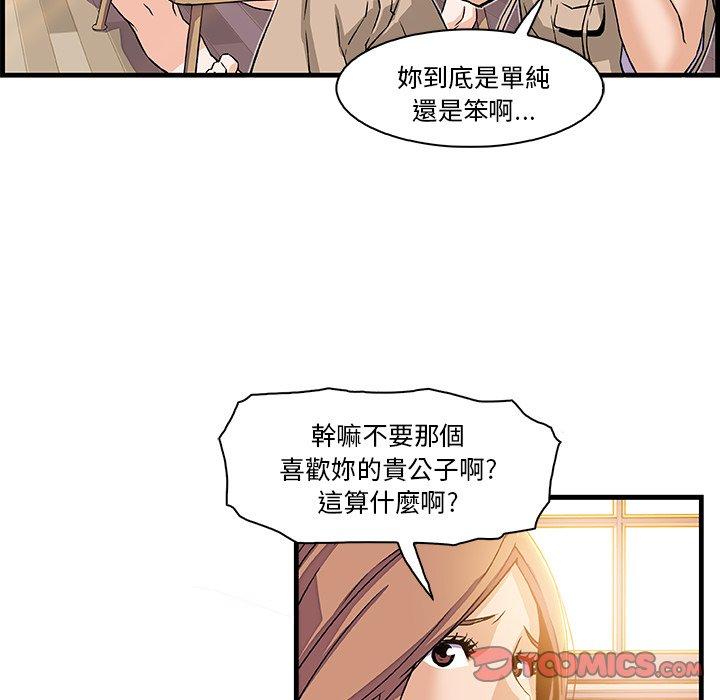 你與我的小秘密 第 9 話 第80页
