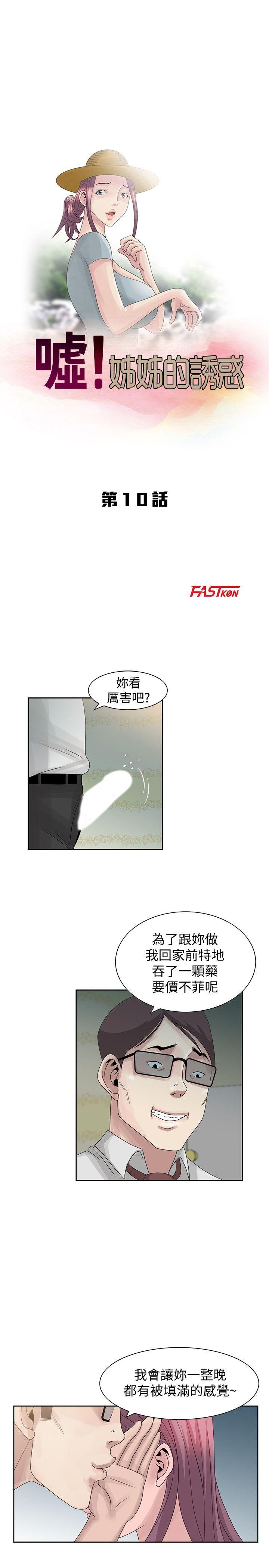 嘘！姊姊的诱惑 第10話 - 年輕小夥子的早晨 第3页