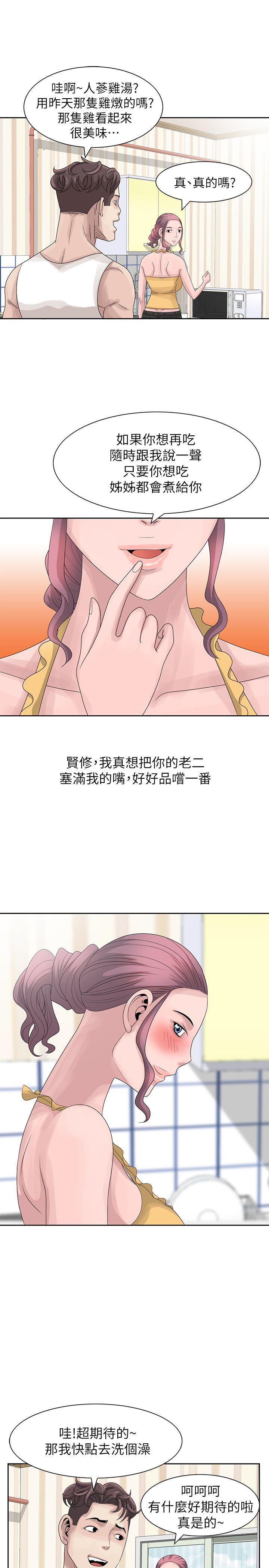 嘘！姊姊的诱惑 第10話 - 年輕小夥子的早晨 第9页