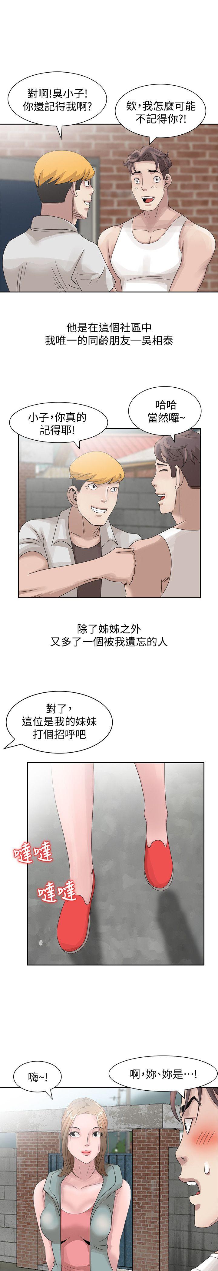 嘘！姊姊的诱惑 第11話 - 姊姊的誘惑 第26页