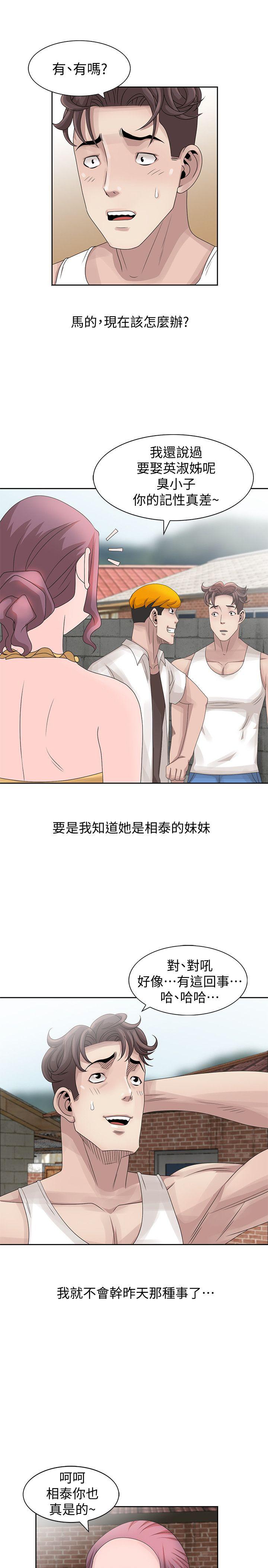 嘘！姊姊的诱惑 第12話 - 啊!妳是… 第5页