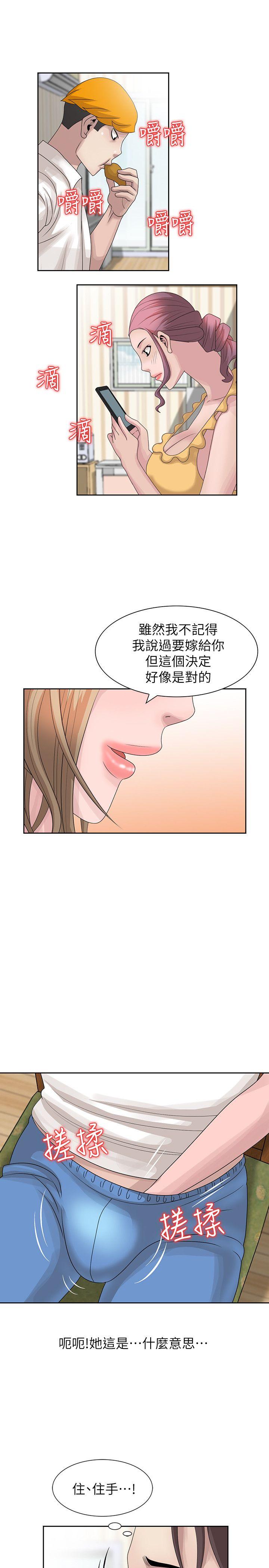 嘘！姊姊的诱惑 第12話 - 啊!妳是… 第15页