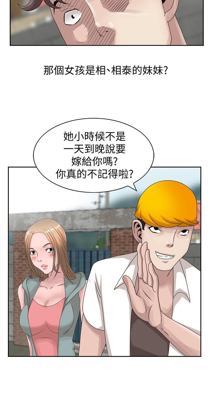 嘘！姊姊的诱惑 第12話 - 啊!妳是… 第4页