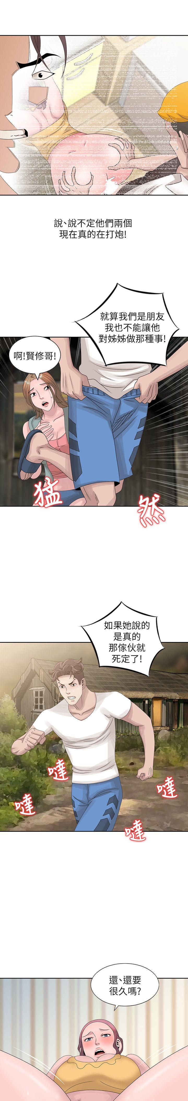 嘘！姊姊的诱惑 第13話-你竟敢動我姊 第19页