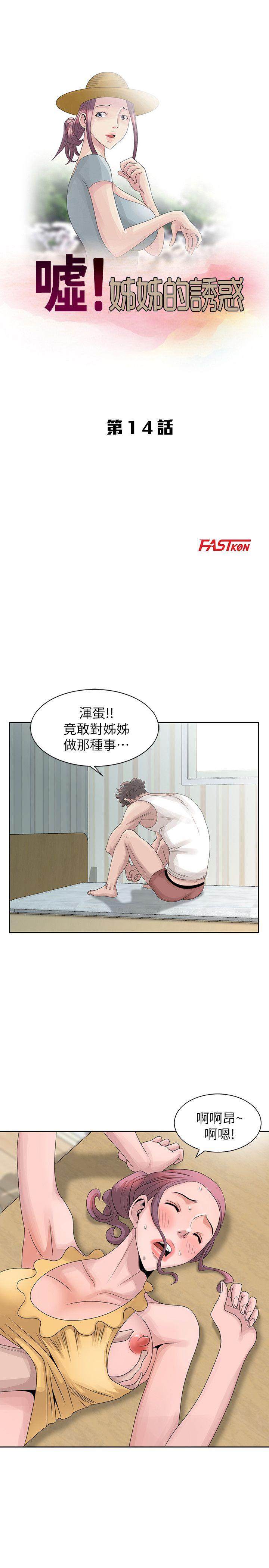 嘘！姊姊的诱惑 第14話-姊姊比朋友更重要 第3页