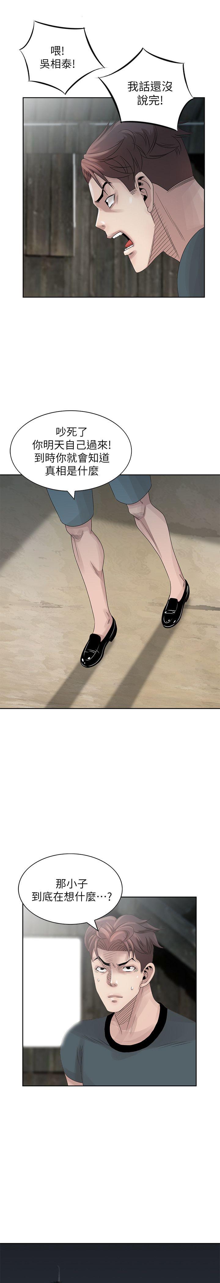 嘘！姊姊的诱惑 第16話-在賢修睡著的時候 第11页