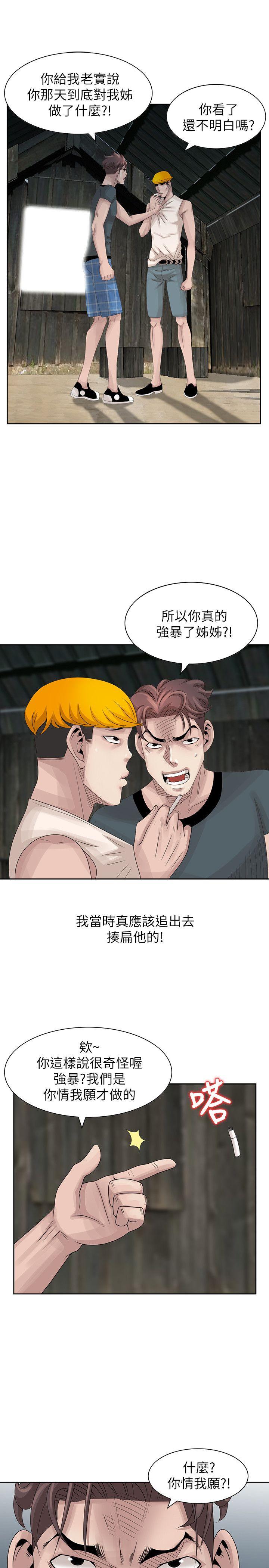 嘘！姊姊的诱惑 第16話-在賢修睡著的時候 第7页