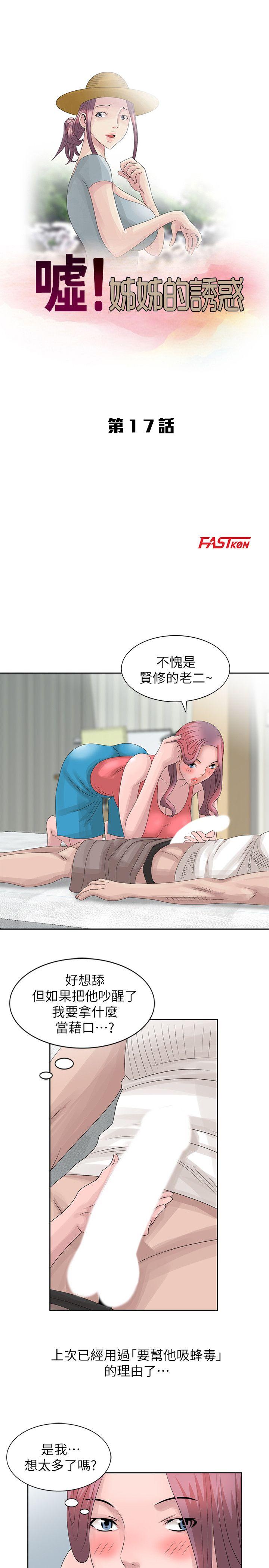 嘘！姊姊的诱惑 第17話-大快朵頤的姊姊 第3页