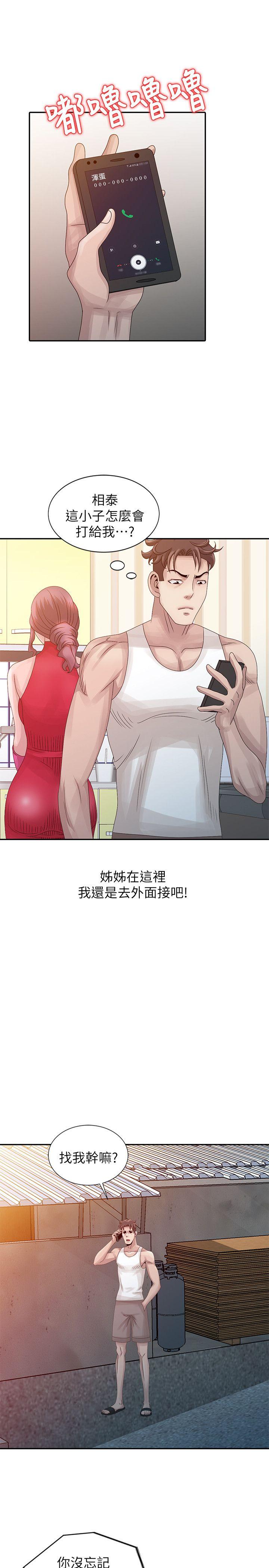 嘘！姊姊的诱惑 第18話-賢修的半夜跟蹤 第9页