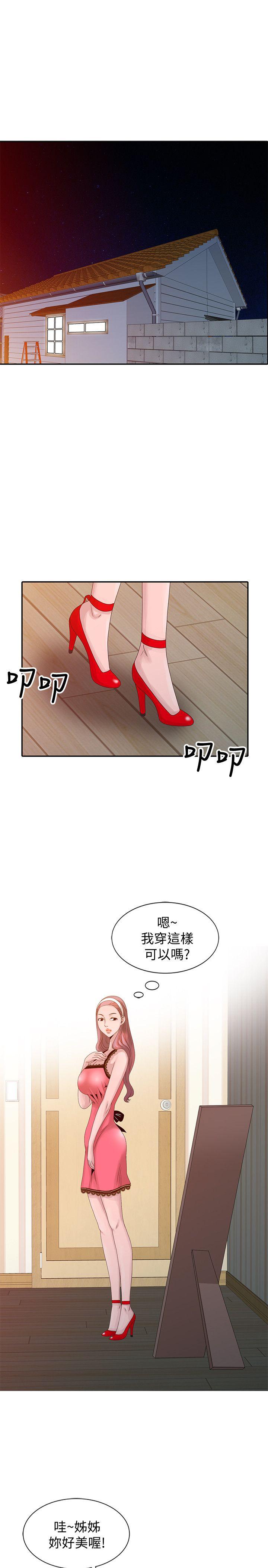 嘘！姊姊的诱惑 第18話-賢修的半夜跟蹤 第15页