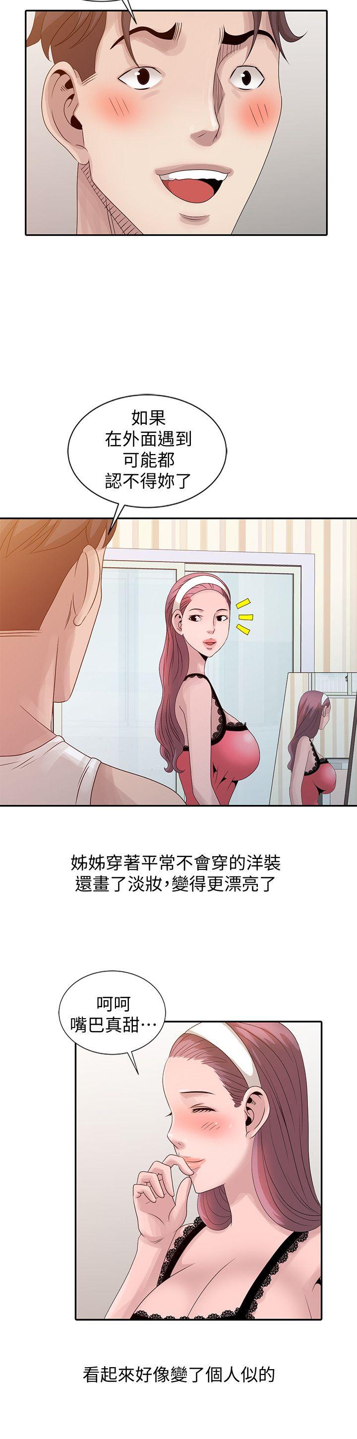 嘘！姊姊的诱惑 第18話-賢修的半夜跟蹤 第16页