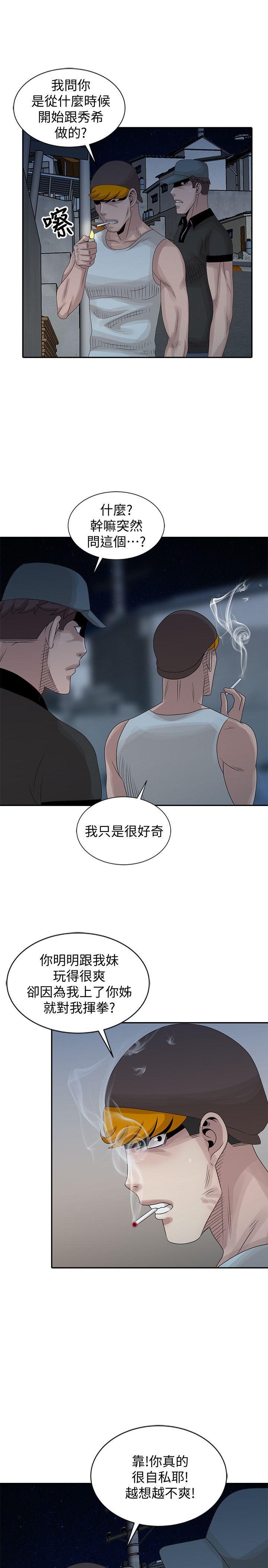 嘘！姊姊的诱惑 第19話-秘密同學會 第1页