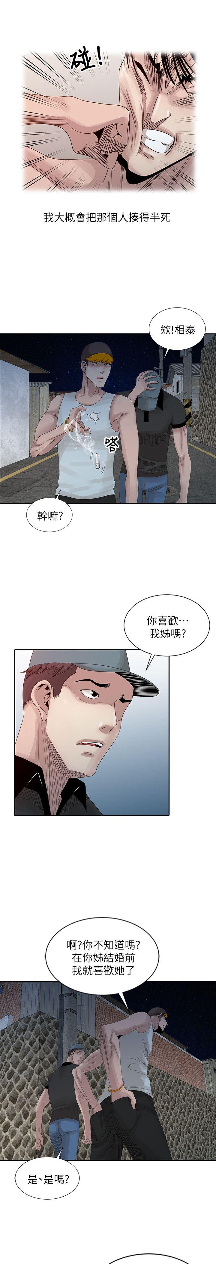 嘘！姊姊的诱惑 第19話-秘密同學會 第5页